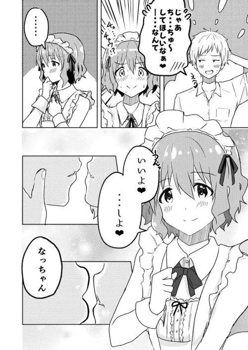 Thumbnail Guide to asking your maid boyfriend for a cute kiss by pedoro_pedoro in the CuteTraps category