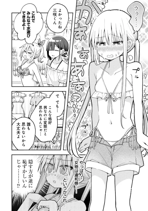 Thumbnail Boi in Bikini: An Intriguing Look at CuteTraps by pedoro_pedoro