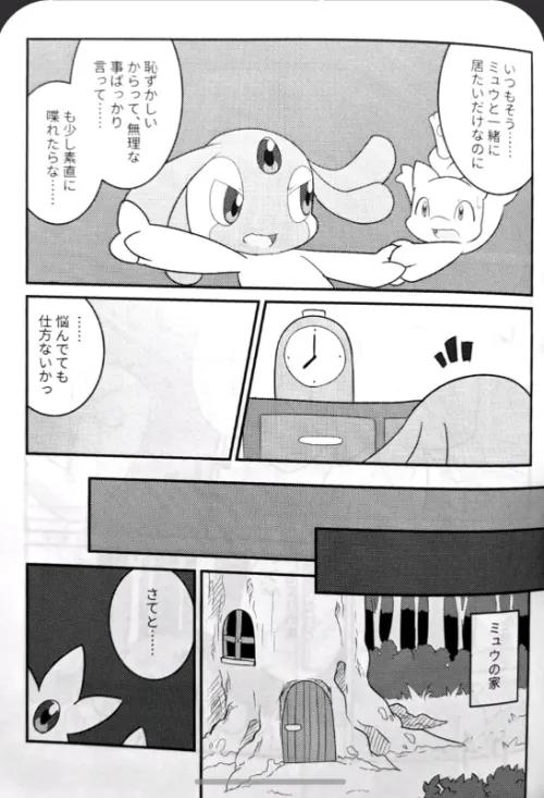 Thumbnail HentaiSource: Pokemon Holding Hands Mew - AnonymousFurry1