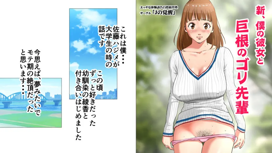 Thumbnail New Netorare Manga Featuring My Girlfriend and Gori Senpai | japanhentaicenter
