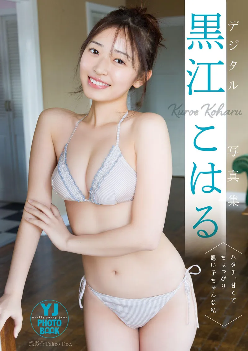 Thumbnail Enter the World of Koharu Kuroe 黒江こはる 🌟 | yuuki-ichinose's Gravure Gallery
