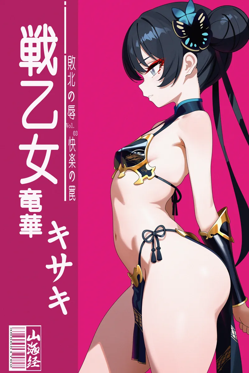 Thumbnail Side View of Kisaki by momobug22 | thighdeology