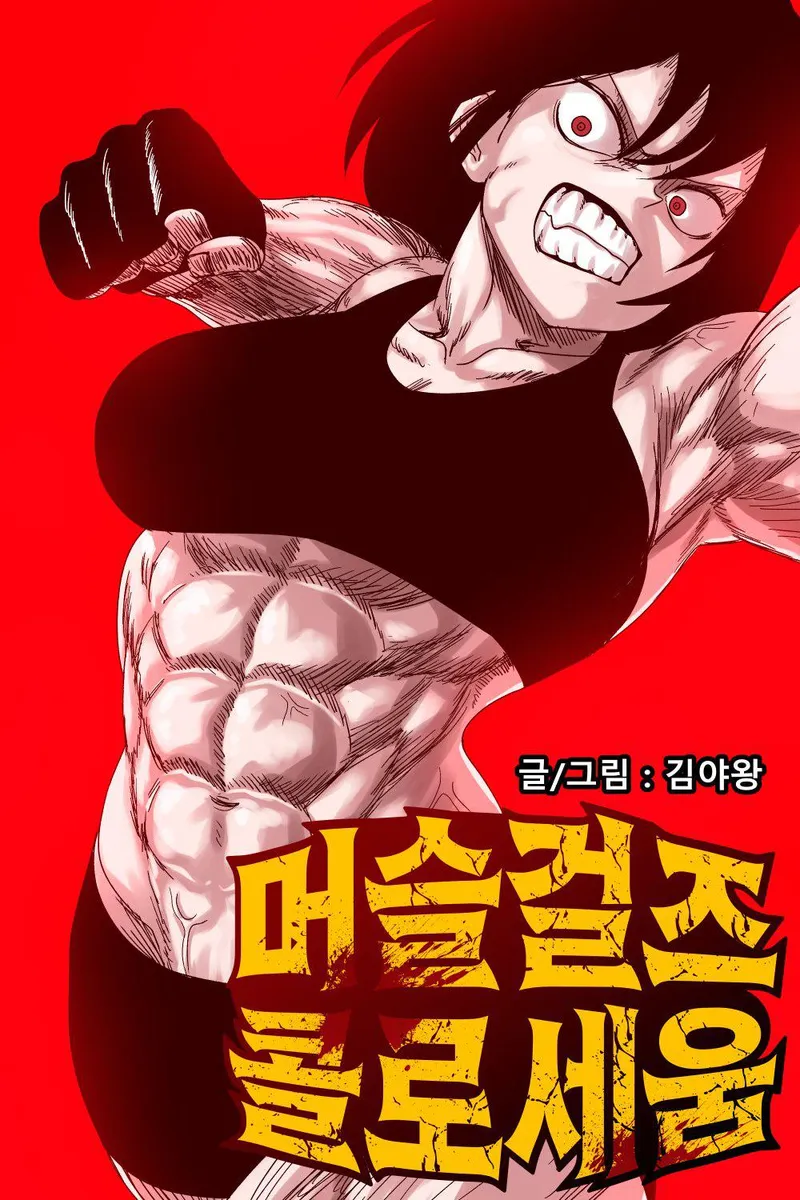 Thumbnail Muscle Girl Colosseum's Main Cover Art by NautyNautilus