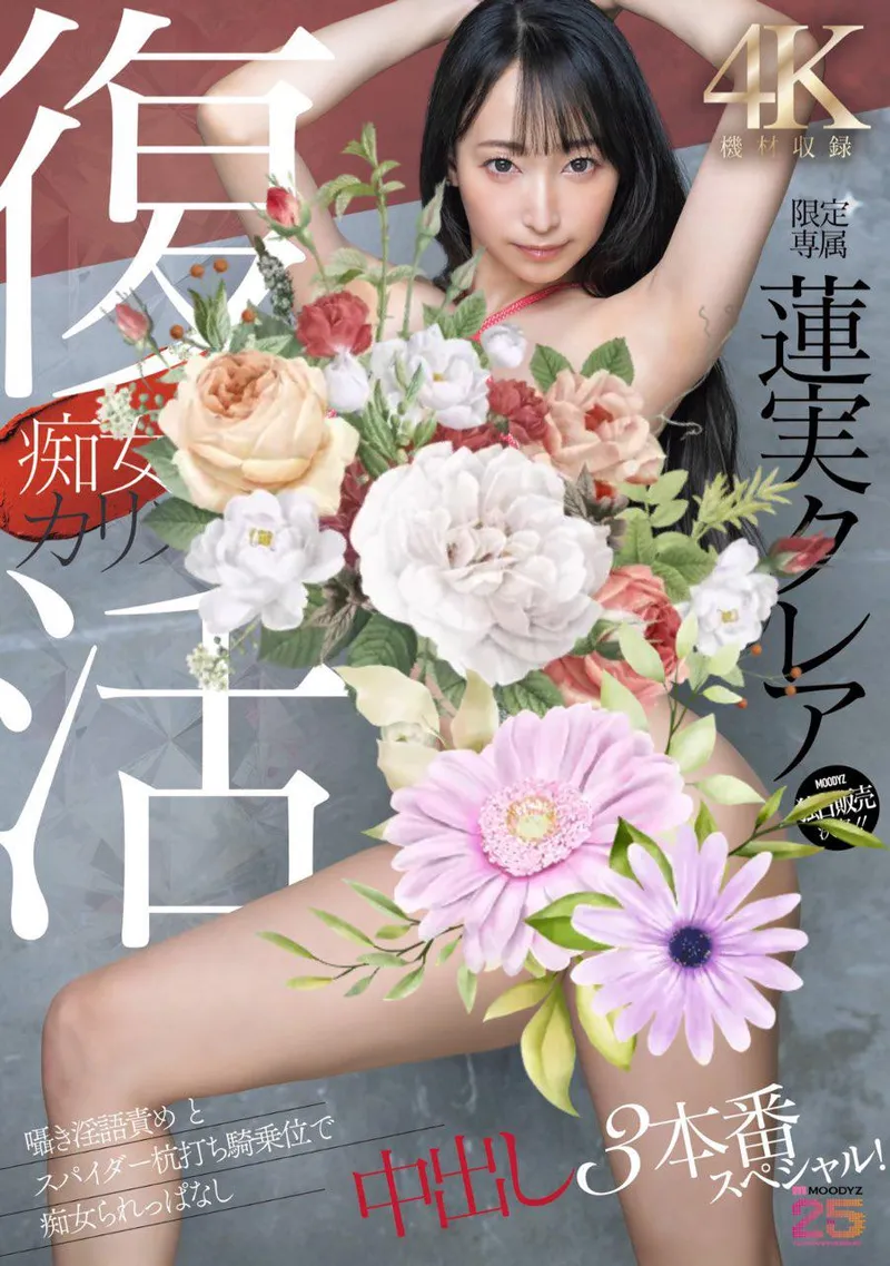 Thumbnail Hazumi Kurea's Return to AV Industry Excitement