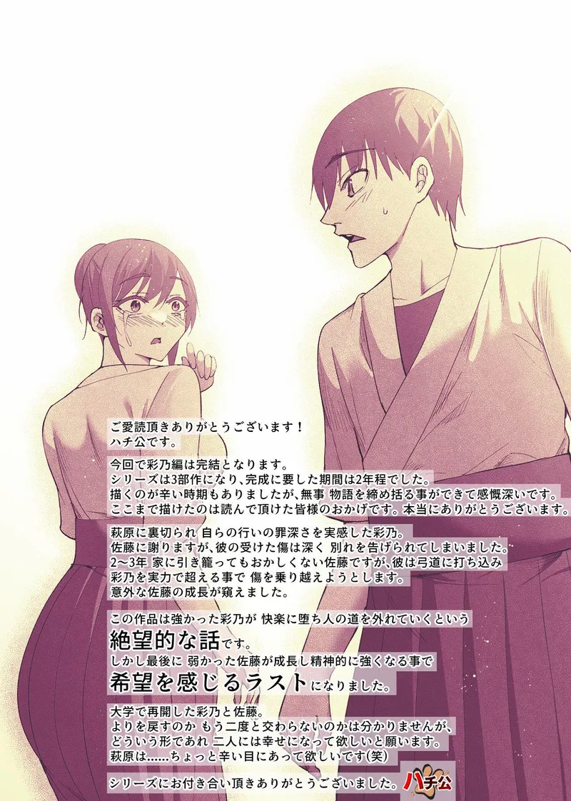 Thumbnail Artist’s Message: Seiso Kanojo no Kairaku Zuke Chapter 3 Insights by Bluepixiegurl316