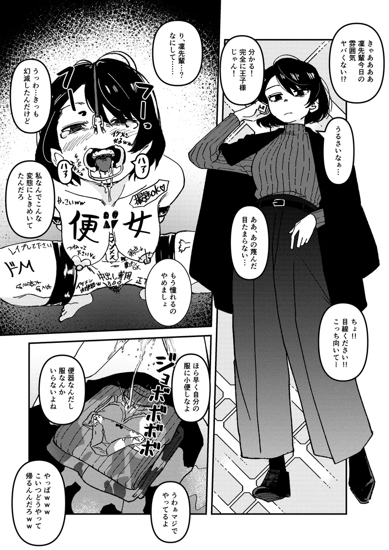 Thumbnail LF Mono Source: foreign text,1girl,bdsm,body writing/mouth spreader,bondage,pissing on her cloth,humiliation